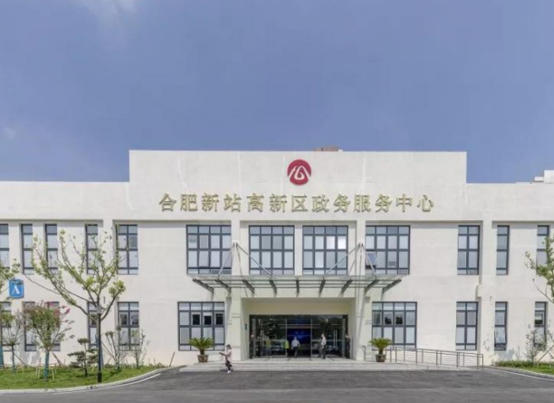 合肥高新区服务中心.jpg