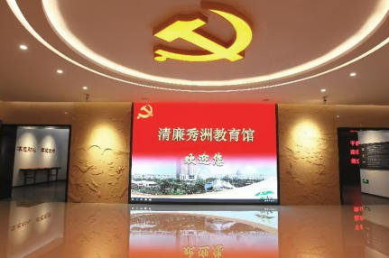 1778393597463659.jpg 清廉秀洲教育馆.jpg