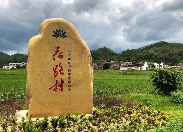 1780114978811682.jpg 荷路村.jpg