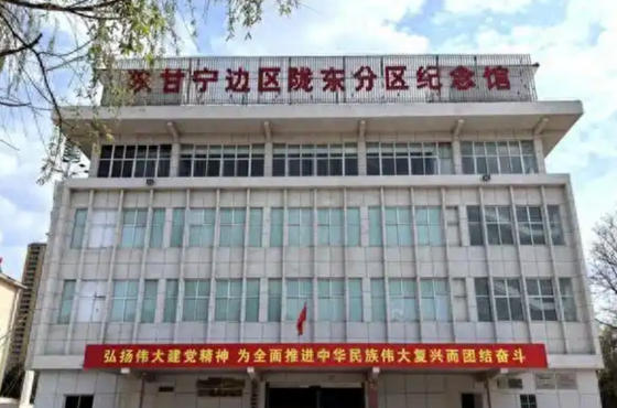 1780698844903338.jpg 陇东分区纪念馆.jpg
