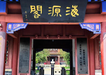 海源阁藏书文化博物馆.jpg