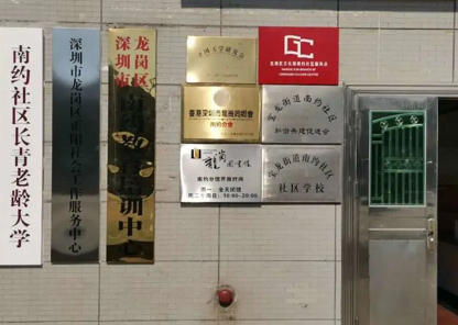 龙岗区正阳社会服务中心.jpg