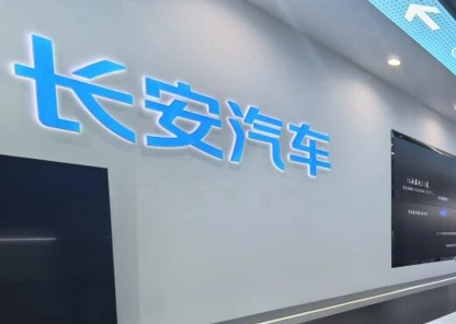 1789209778614889.png 长安汽车.png
